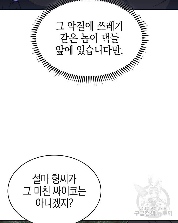 오늘도 훔치러 갑니다 10화 - 웹툰 이미지 87