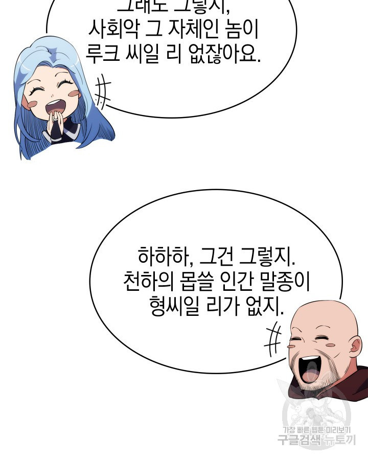 오늘도 훔치러 갑니다 10화 - 웹툰 이미지 89