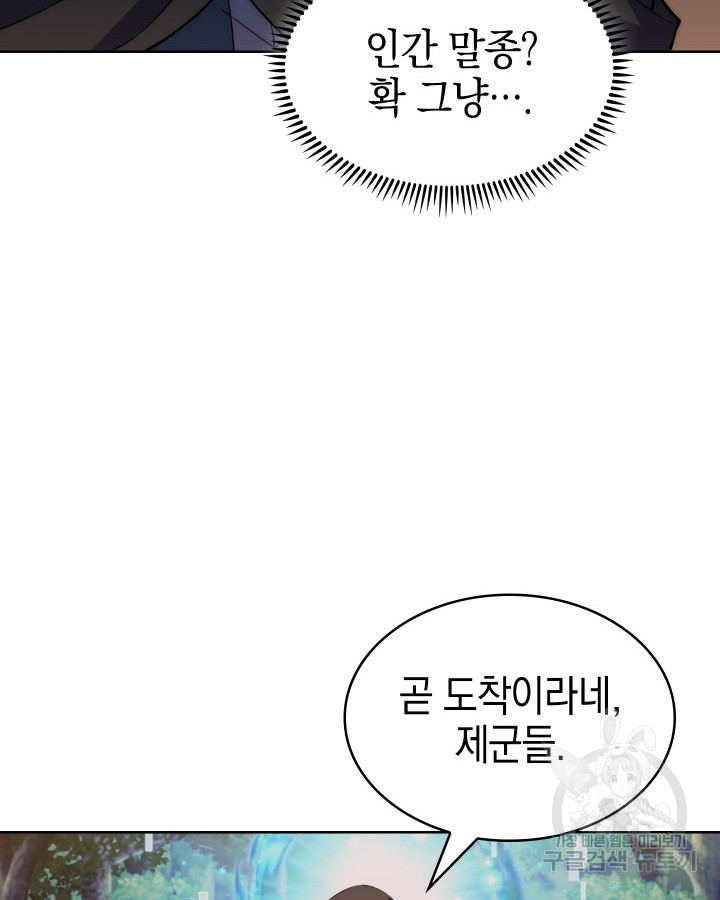 오늘도 훔치러 갑니다 10화 - 웹툰 이미지 91