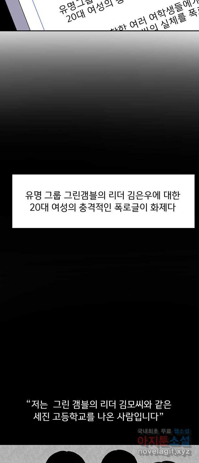 그림자 잡기 26화 거울의 뒤편 - 웹툰 이미지 63