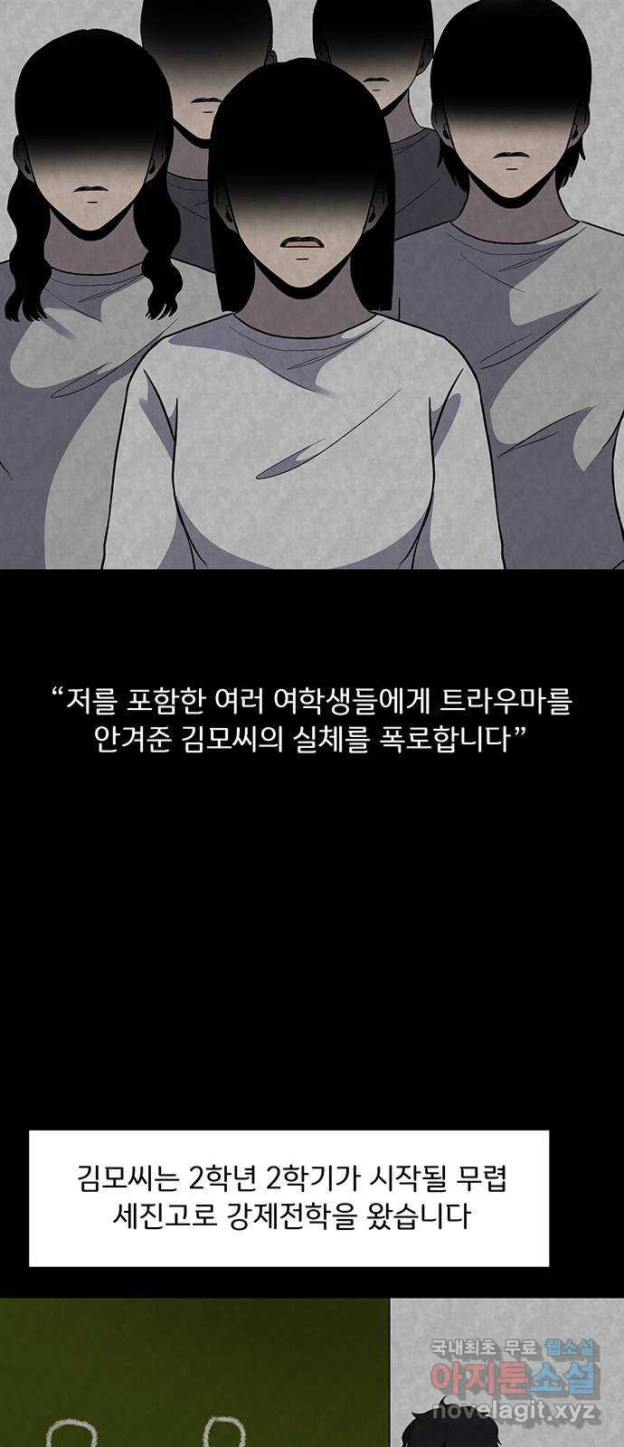 그림자 잡기 26화 거울의 뒤편 - 웹툰 이미지 64