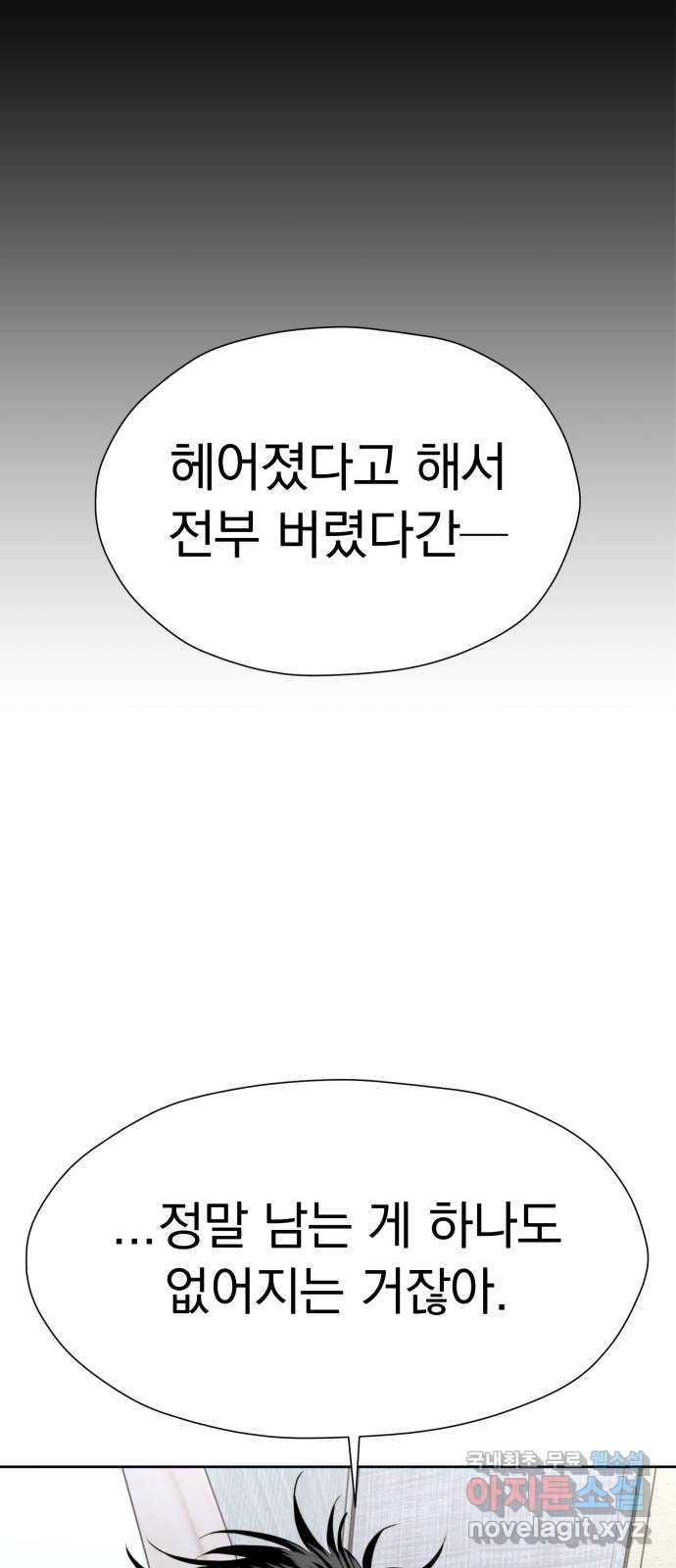 결혼까지 망상했어! 112화 새로운 방향성 - 웹툰 이미지 33