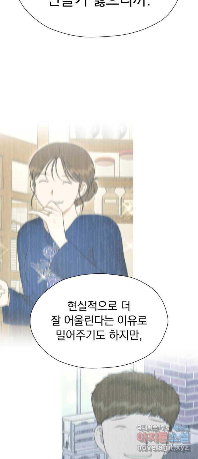 결혼까지 망상했어! 112화 새로운 방향성 - 웹툰 이미지 35