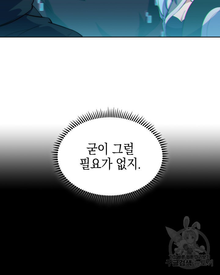 오늘도 훔치러 갑니다 10화 - 웹툰 이미지 101