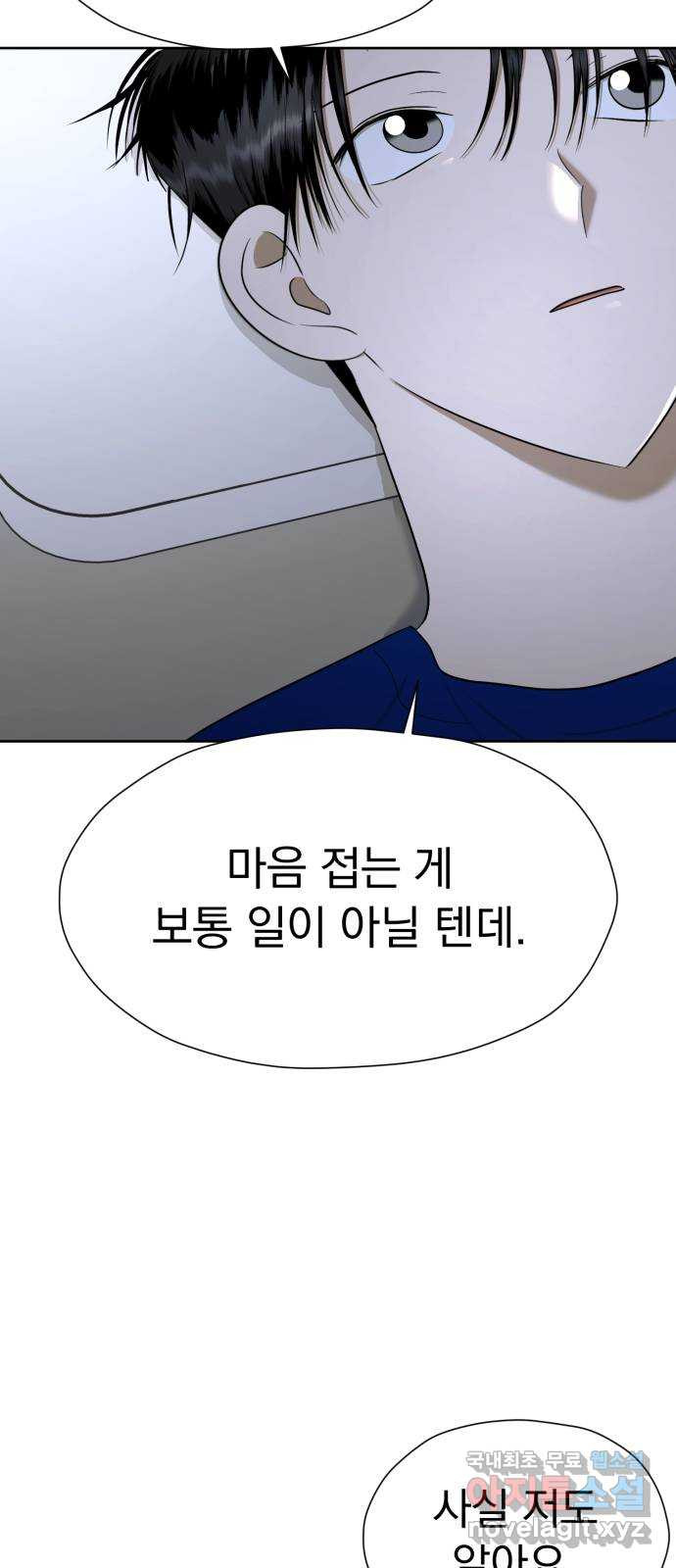 결혼까지 망상했어! 112화 새로운 방향성 - 웹툰 이미지 39