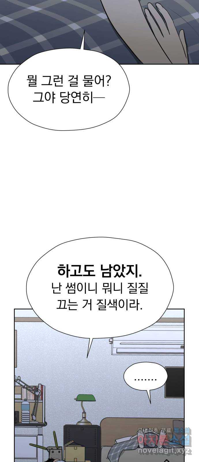 결혼까지 망상했어! 112화 새로운 방향성 - 웹툰 이미지 44