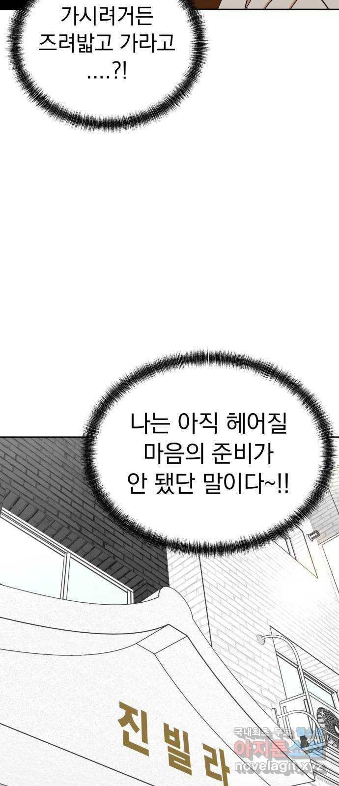 결혼까지 망상했어! 112화 새로운 방향성 - 웹툰 이미지 65