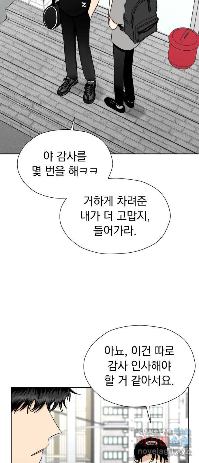 결혼까지 망상했어! 112화 새로운 방향성 - 웹툰 이미지 68