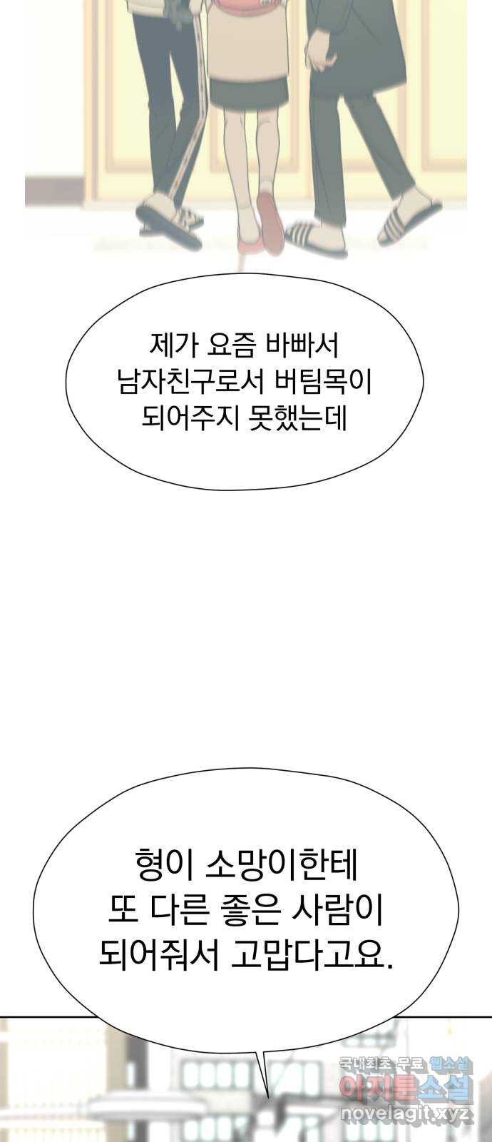 결혼까지 망상했어! 112화 새로운 방향성 - 웹툰 이미지 70