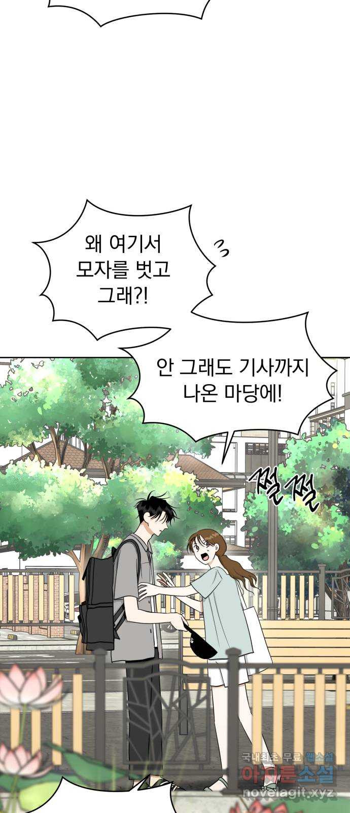 결혼까지 망상했어! 112화 새로운 방향성 - 웹툰 이미지 83