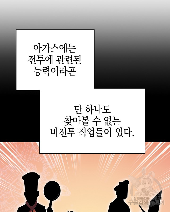 오늘도 훔치러 갑니다 11화 - 웹툰 이미지 14