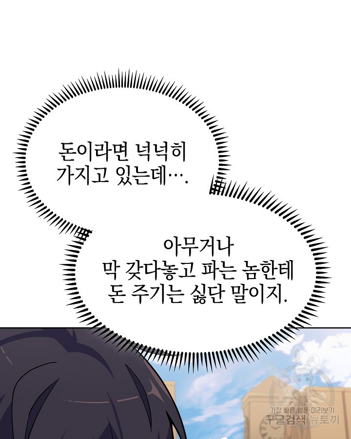 오늘도 훔치러 갑니다 11화 - 웹툰 이미지 32