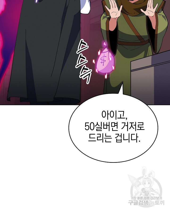 오늘도 훔치러 갑니다 11화 - 웹툰 이미지 56