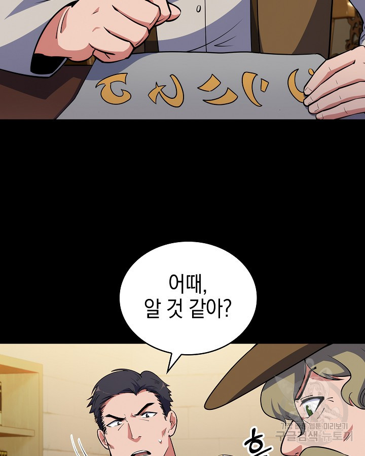 오늘도 훔치러 갑니다 12화 - 웹툰 이미지 28