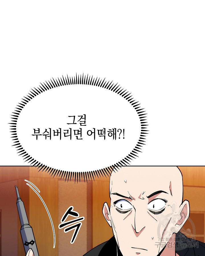 오늘도 훔치러 갑니다 12화 - 웹툰 이미지 76