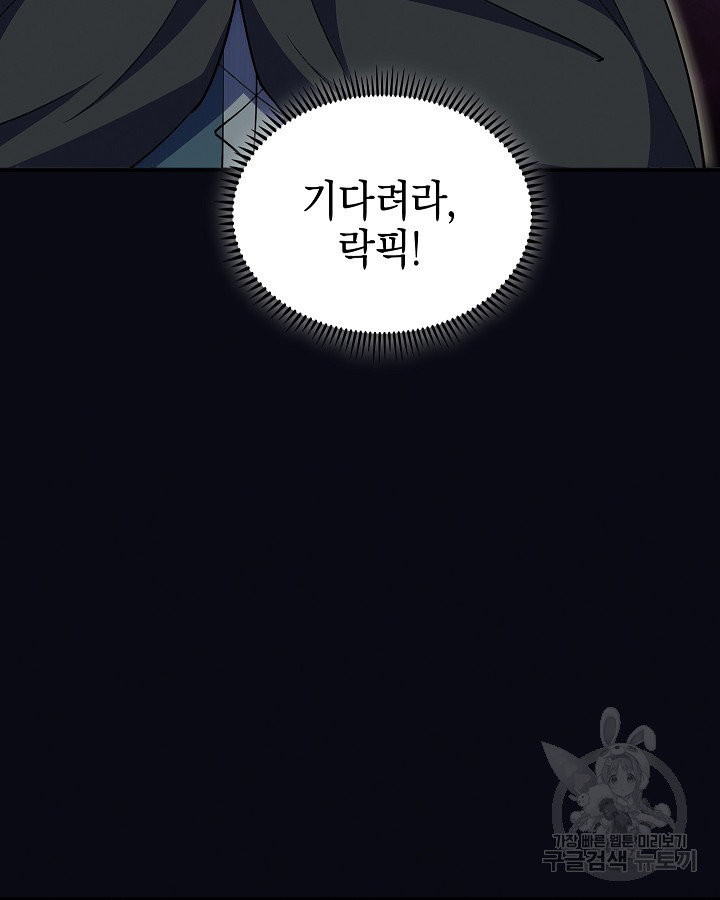 오늘도 훔치러 갑니다 12화 - 웹툰 이미지 90