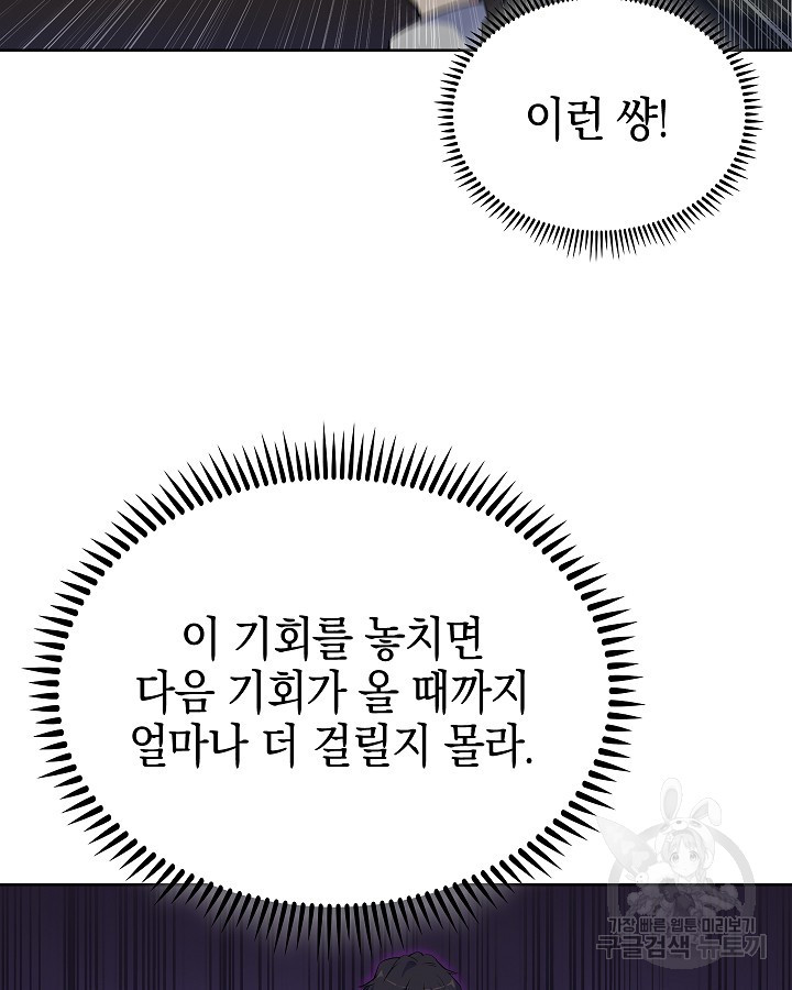 오늘도 훔치러 갑니다 13화 - 웹툰 이미지 48