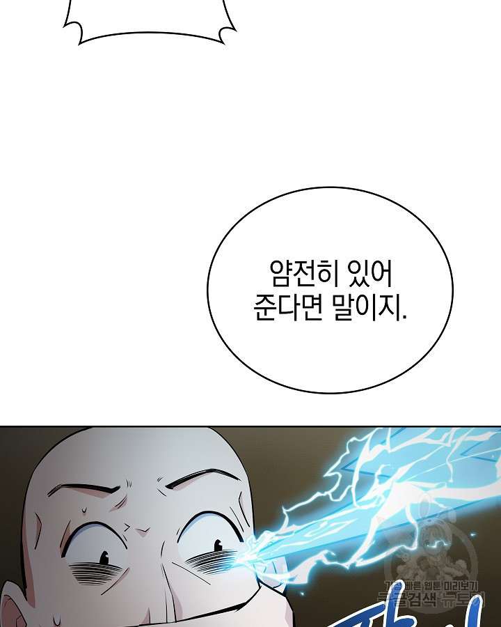 오늘도 훔치러 갑니다 13화 - 웹툰 이미지 71