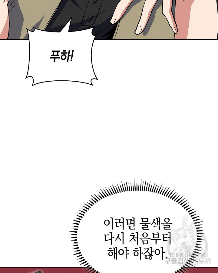 오늘도 훔치러 갑니다 13화 - 웹툰 이미지 75