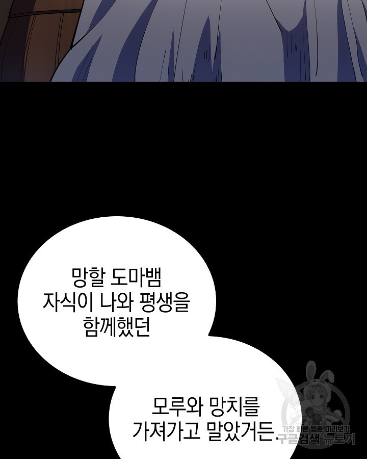 오늘도 훔치러 갑니다 14화 - 웹툰 이미지 8