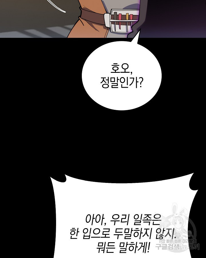 오늘도 훔치러 갑니다 14화 - 웹툰 이미지 18