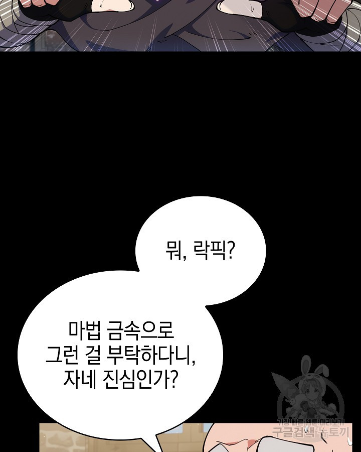 오늘도 훔치러 갑니다 14화 - 웹툰 이미지 28