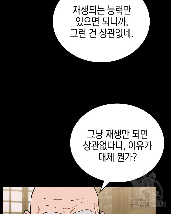 오늘도 훔치러 갑니다 14화 - 웹툰 이미지 32