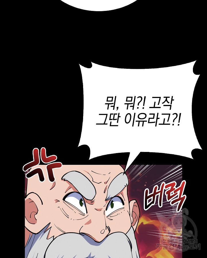 오늘도 훔치러 갑니다 14화 - 웹툰 이미지 35