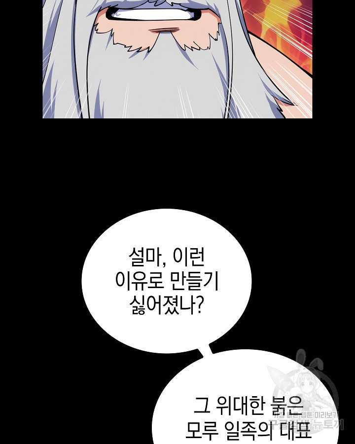 오늘도 훔치러 갑니다 14화 - 웹툰 이미지 36