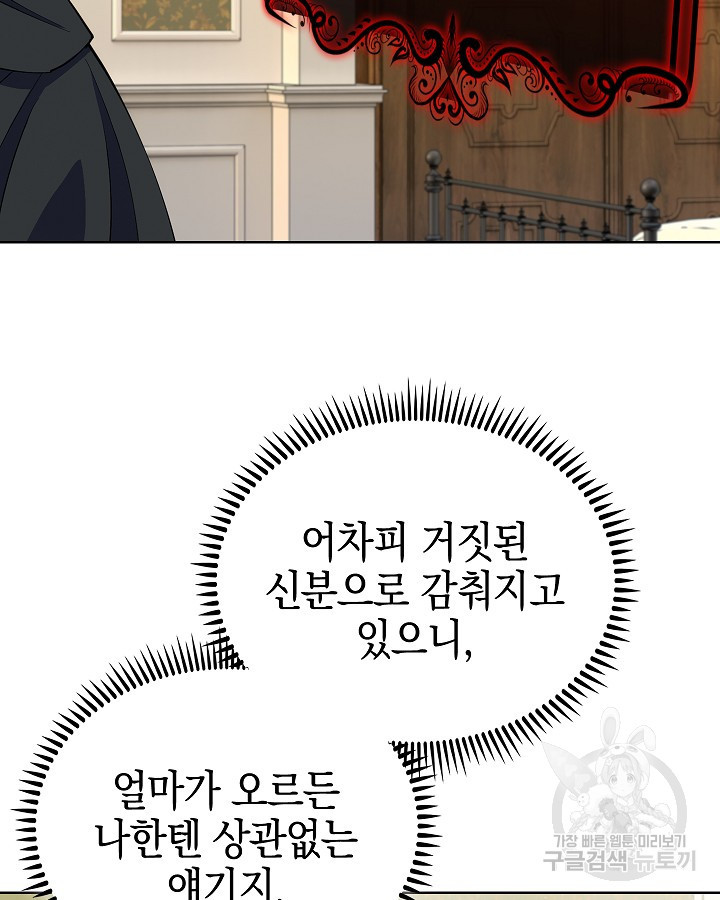 오늘도 훔치러 갑니다 14화 - 웹툰 이미지 89