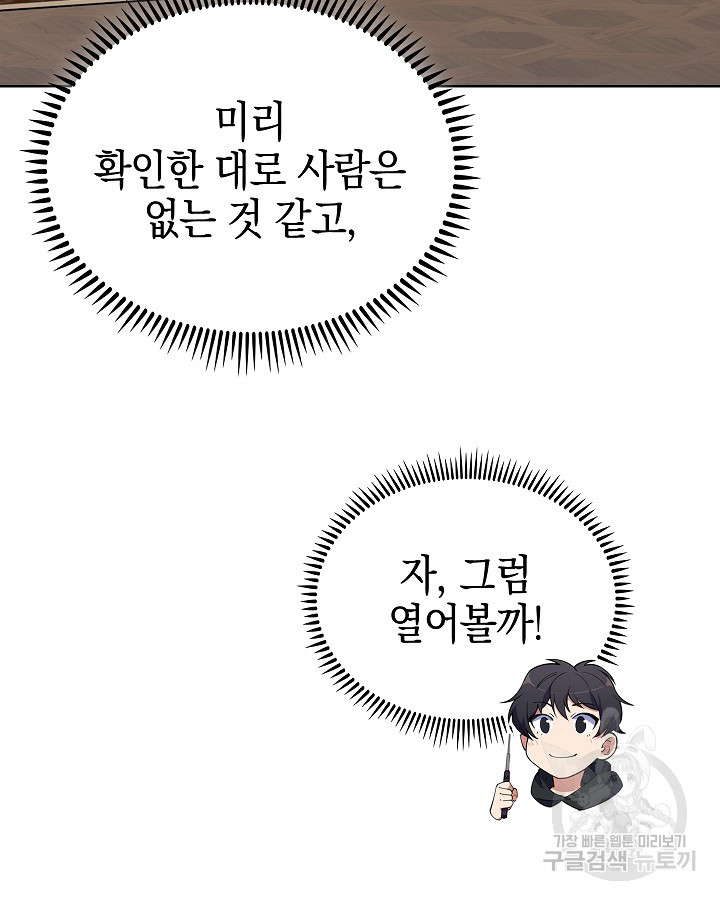 오늘도 훔치러 갑니다 14화 - 웹툰 이미지 91