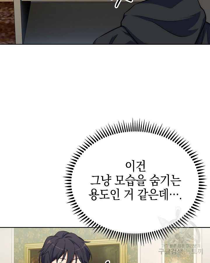 오늘도 훔치러 갑니다 14화 - 웹툰 이미지 103