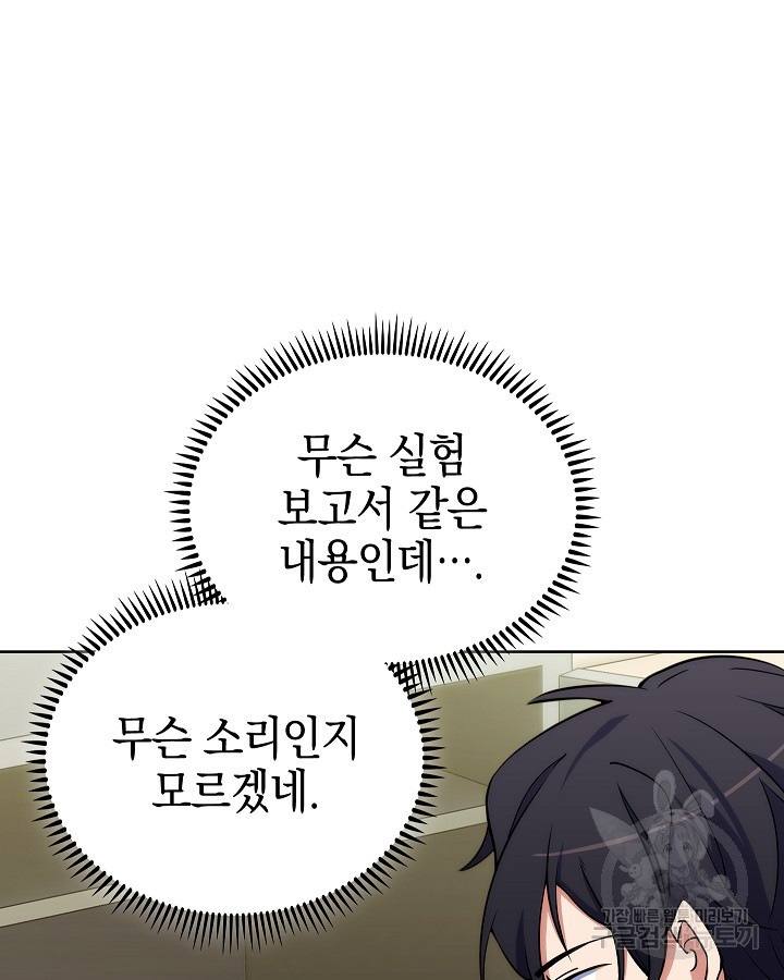 오늘도 훔치러 갑니다 15화 - 웹툰 이미지 2