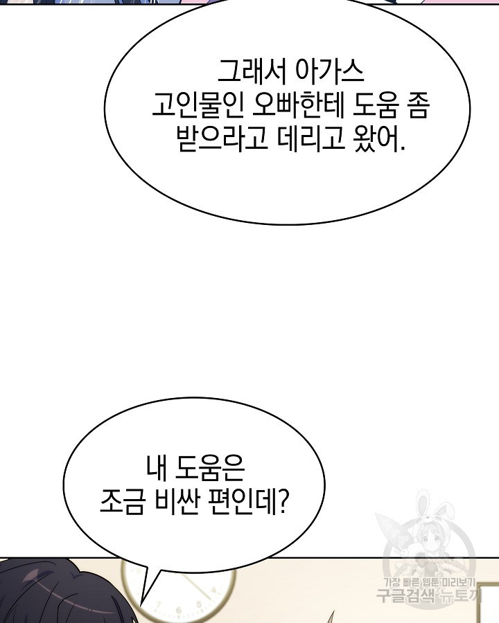 오늘도 훔치러 갑니다 15화 - 웹툰 이미지 52