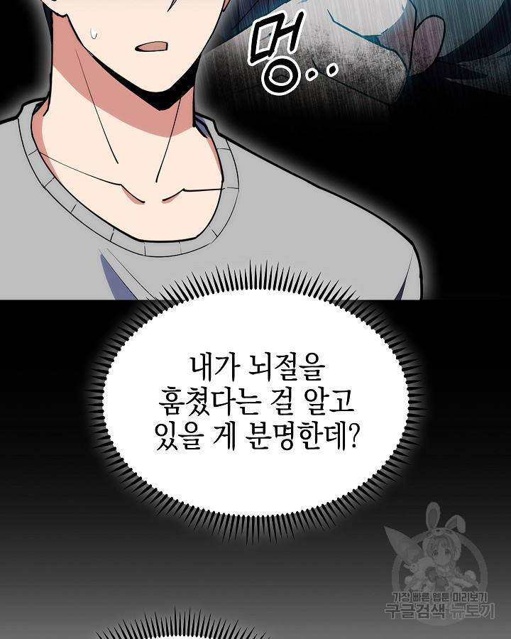 오늘도 훔치러 갑니다 15화 - 웹툰 이미지 69