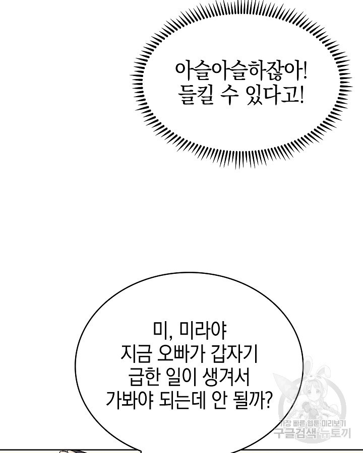 오늘도 훔치러 갑니다 15화 - 웹툰 이미지 76