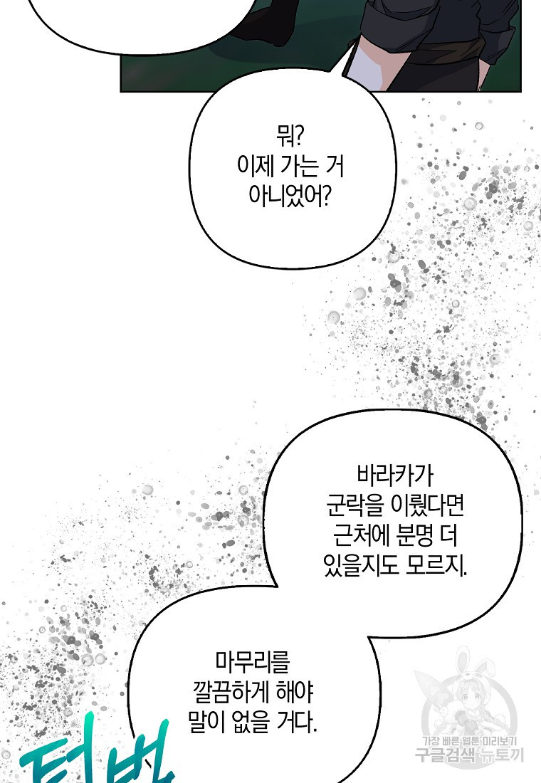 남자 주인공이 없어도 괜찮아 8화 - 웹툰 이미지 26