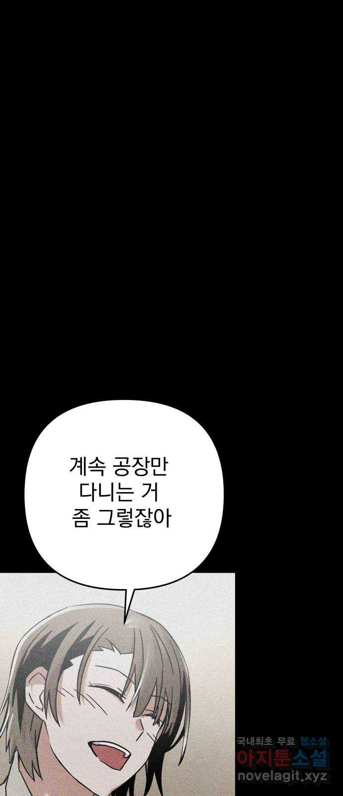 네 것이었던 것 17화 - 웹툰 이미지 38