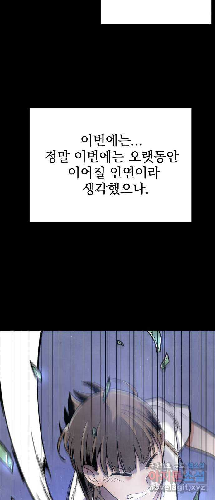 네 것이었던 것 17화 - 웹툰 이미지 43