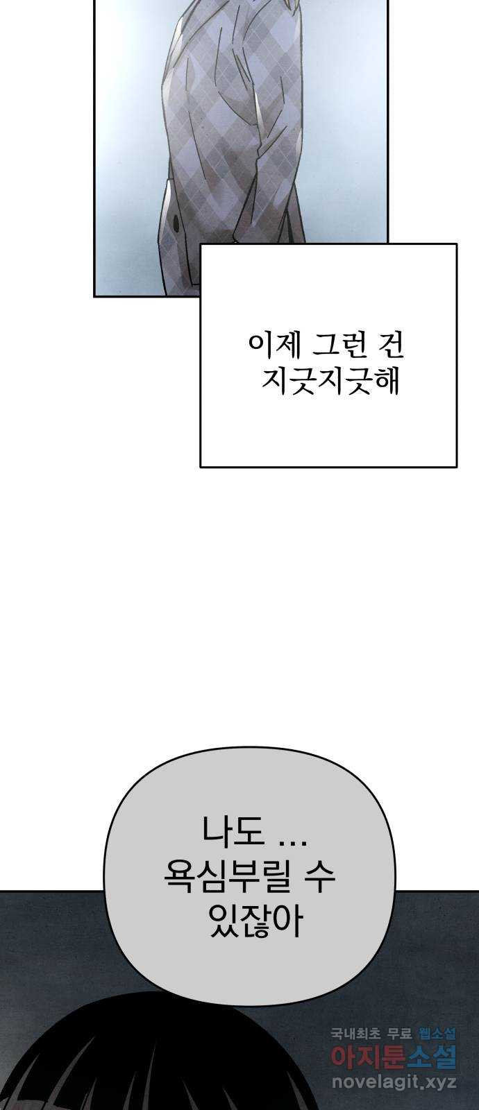 네 것이었던 것 17화 - 웹툰 이미지 49