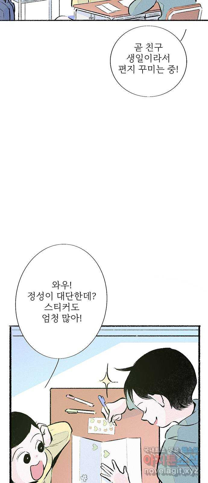 내곁엔 없을까 39화 - 웹툰 이미지 14