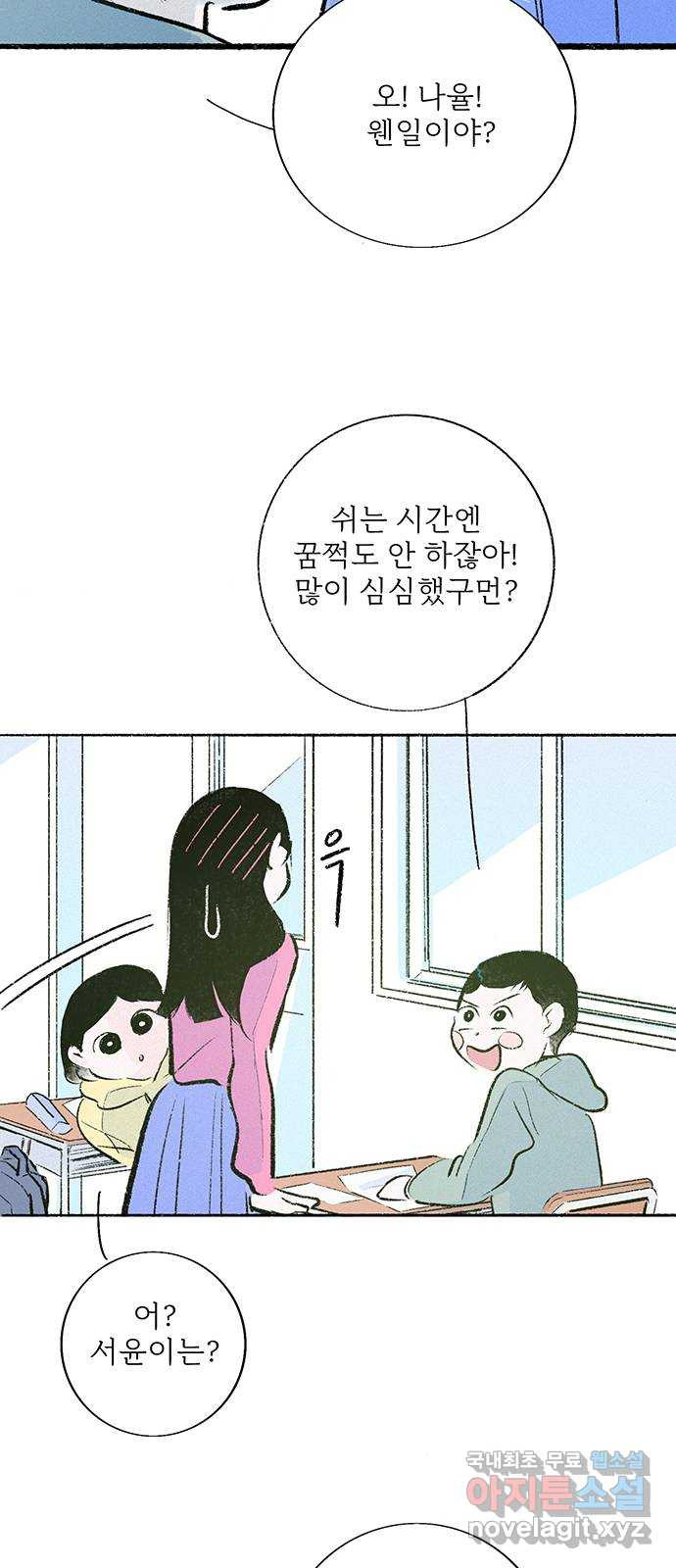 내곁엔 없을까 39화 - 웹툰 이미지 18