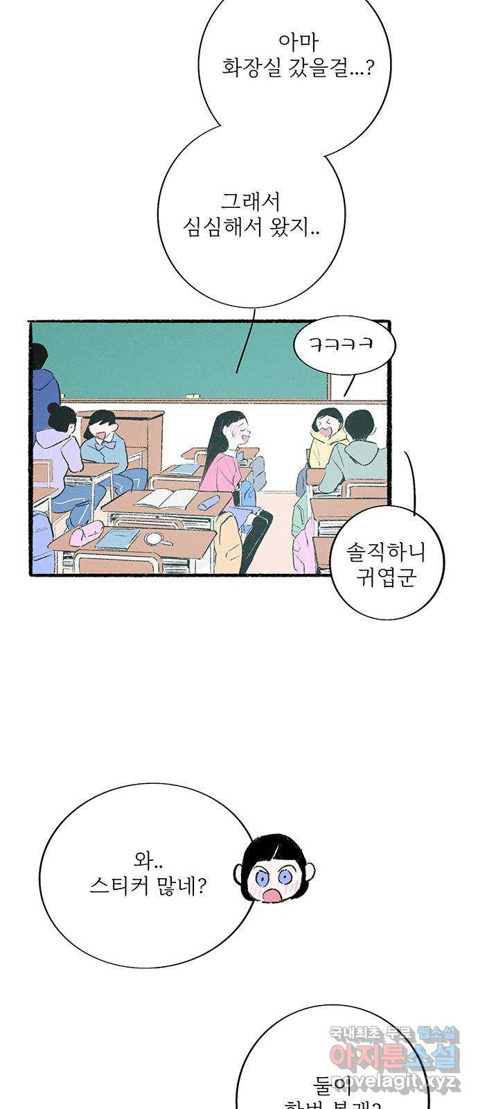 내곁엔 없을까 39화 - 웹툰 이미지 19