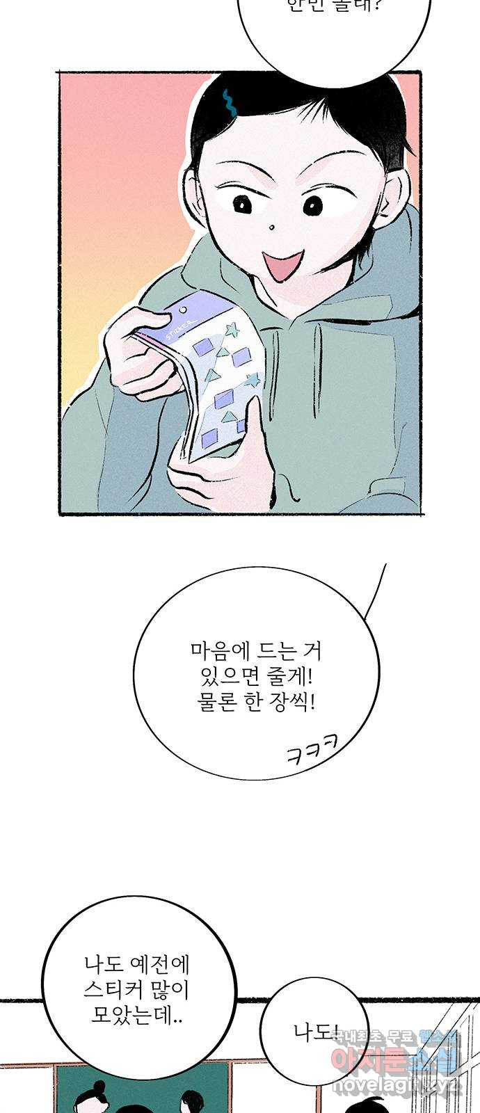 내곁엔 없을까 39화 - 웹툰 이미지 20