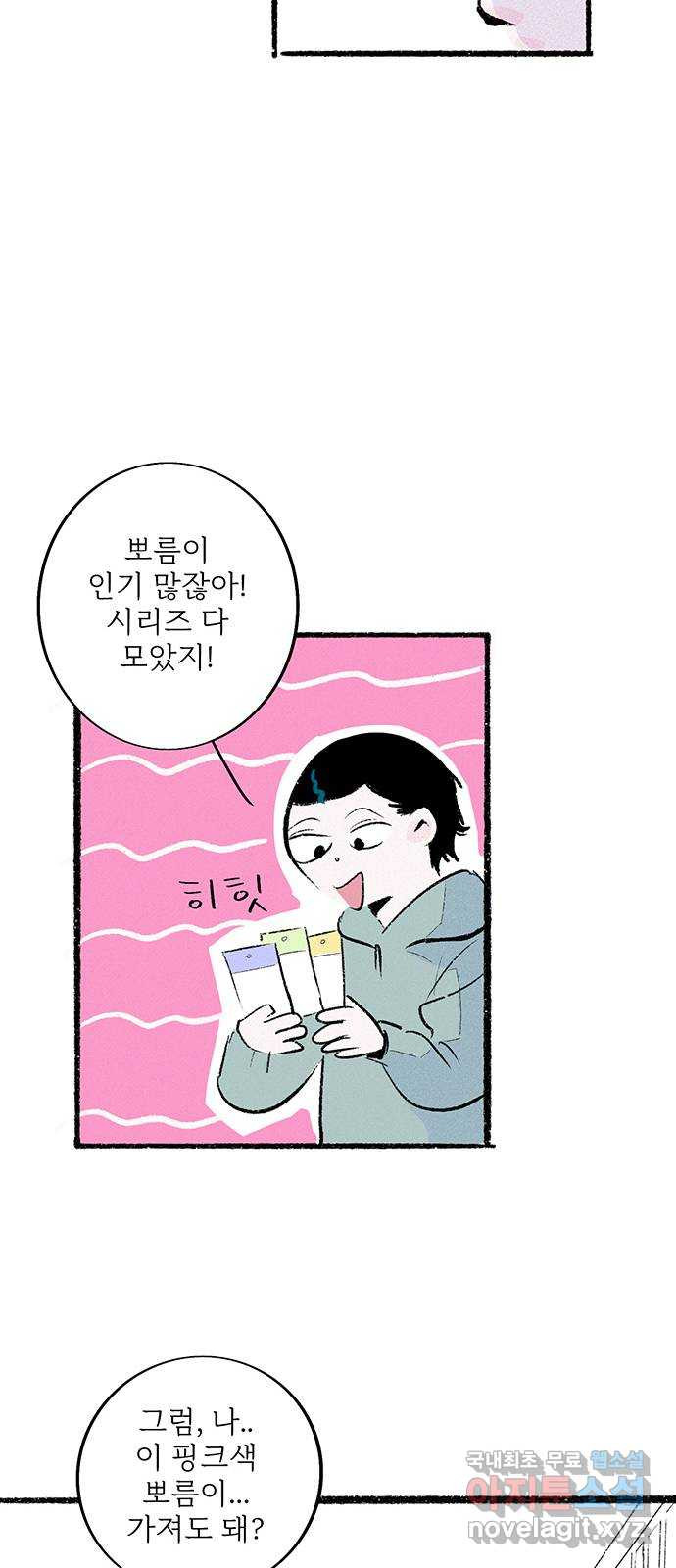 내곁엔 없을까 39화 - 웹툰 이미지 24