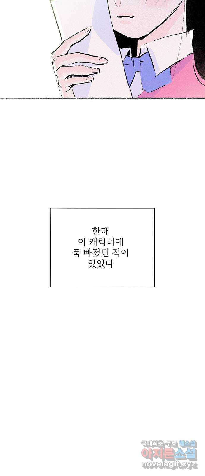 내곁엔 없을까 39화 - 웹툰 이미지 26