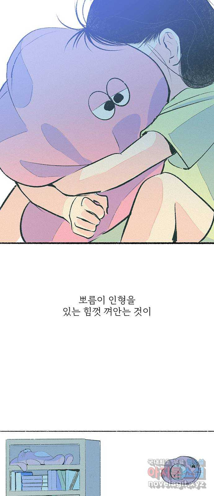 내곁엔 없을까 39화 - 웹툰 이미지 28