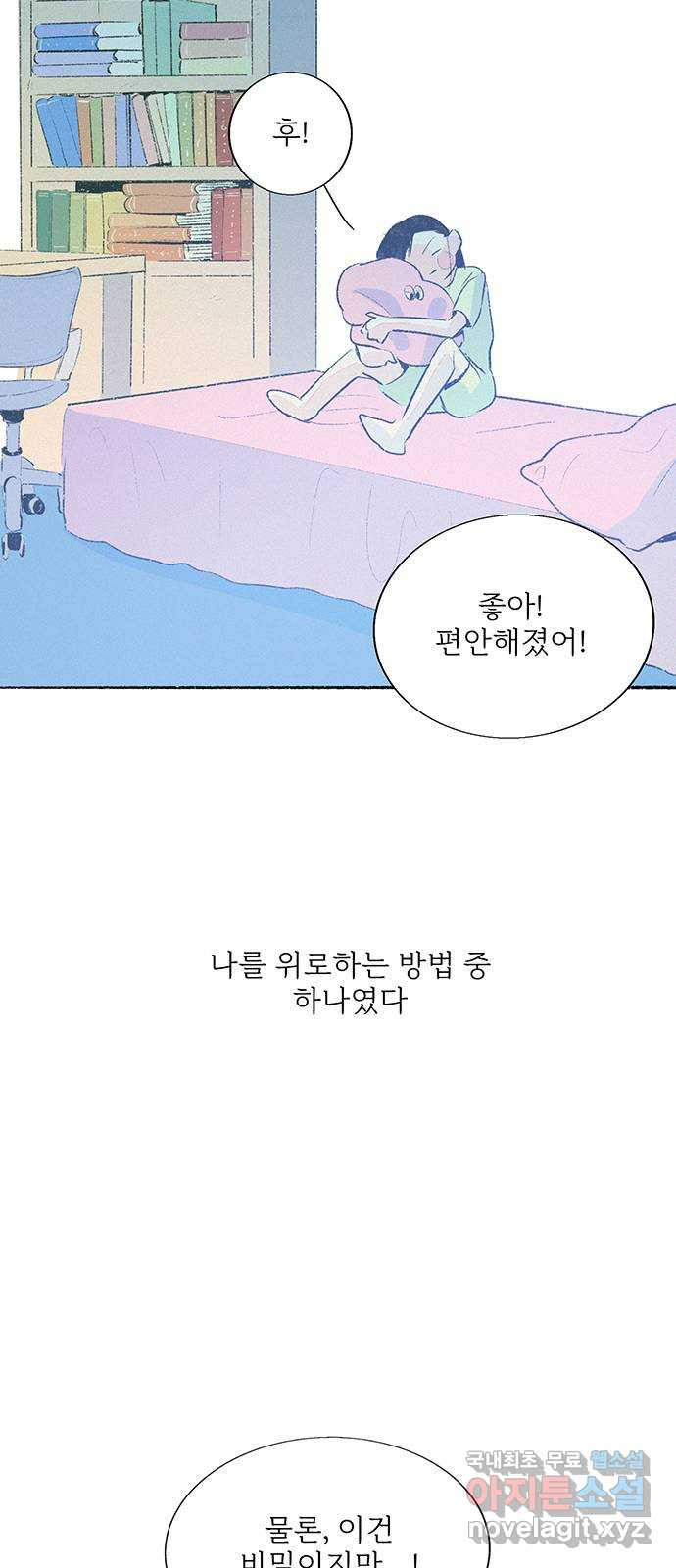 내곁엔 없을까 39화 - 웹툰 이미지 29