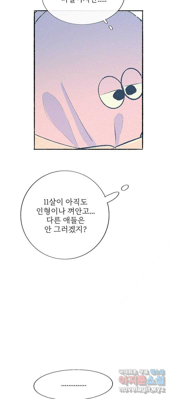 내곁엔 없을까 39화 - 웹툰 이미지 30