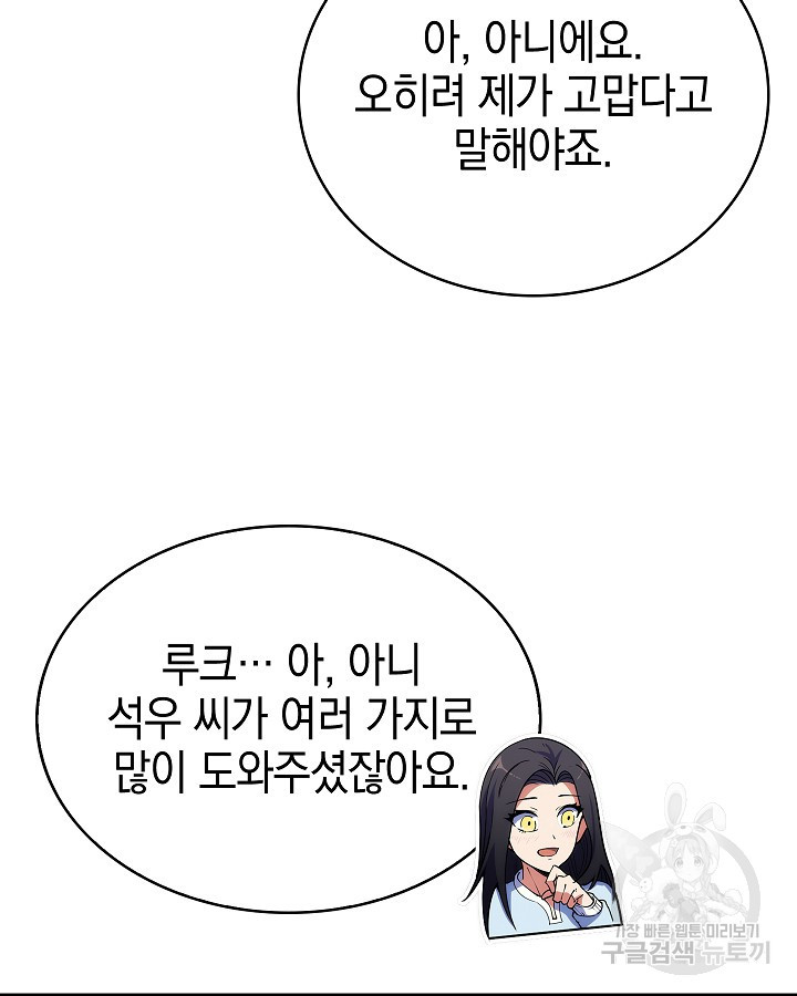 오늘도 훔치러 갑니다 16화 - 웹툰 이미지 14